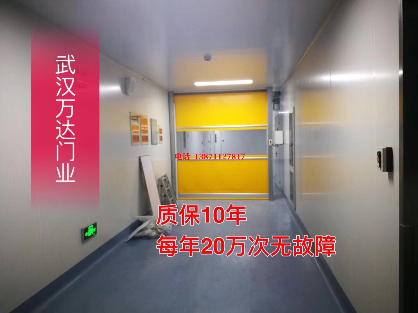 水满乡洁净室自动快开门【PVC】